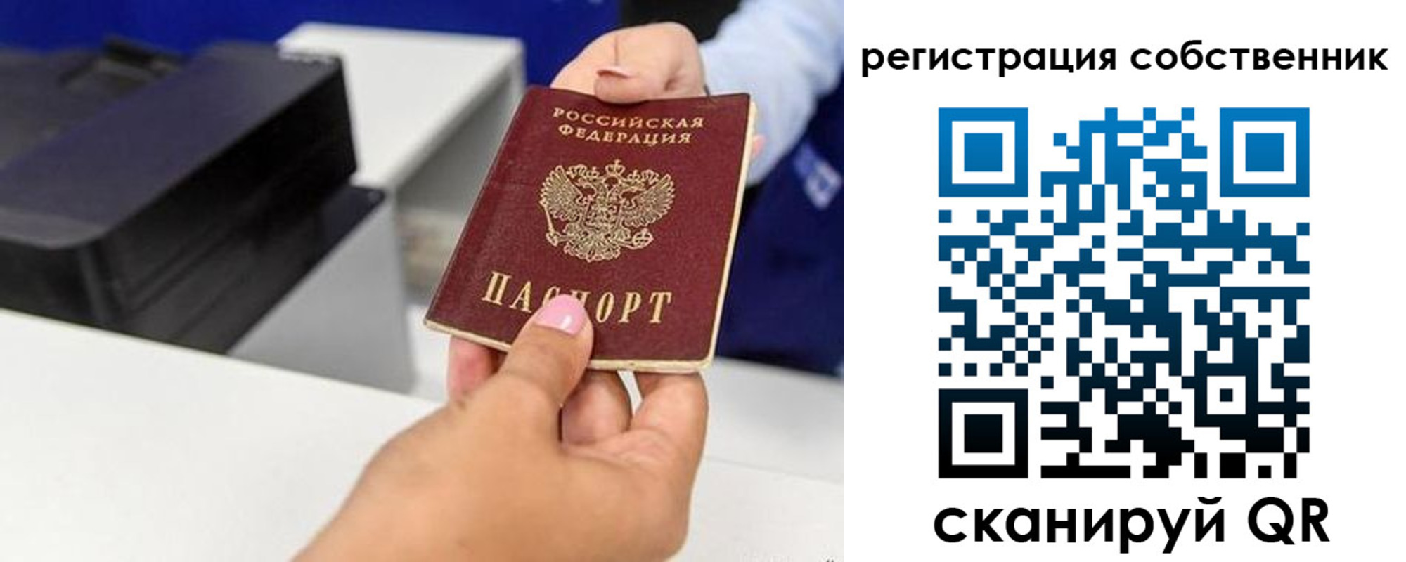 временная регистрация собственник в Северобайкальске